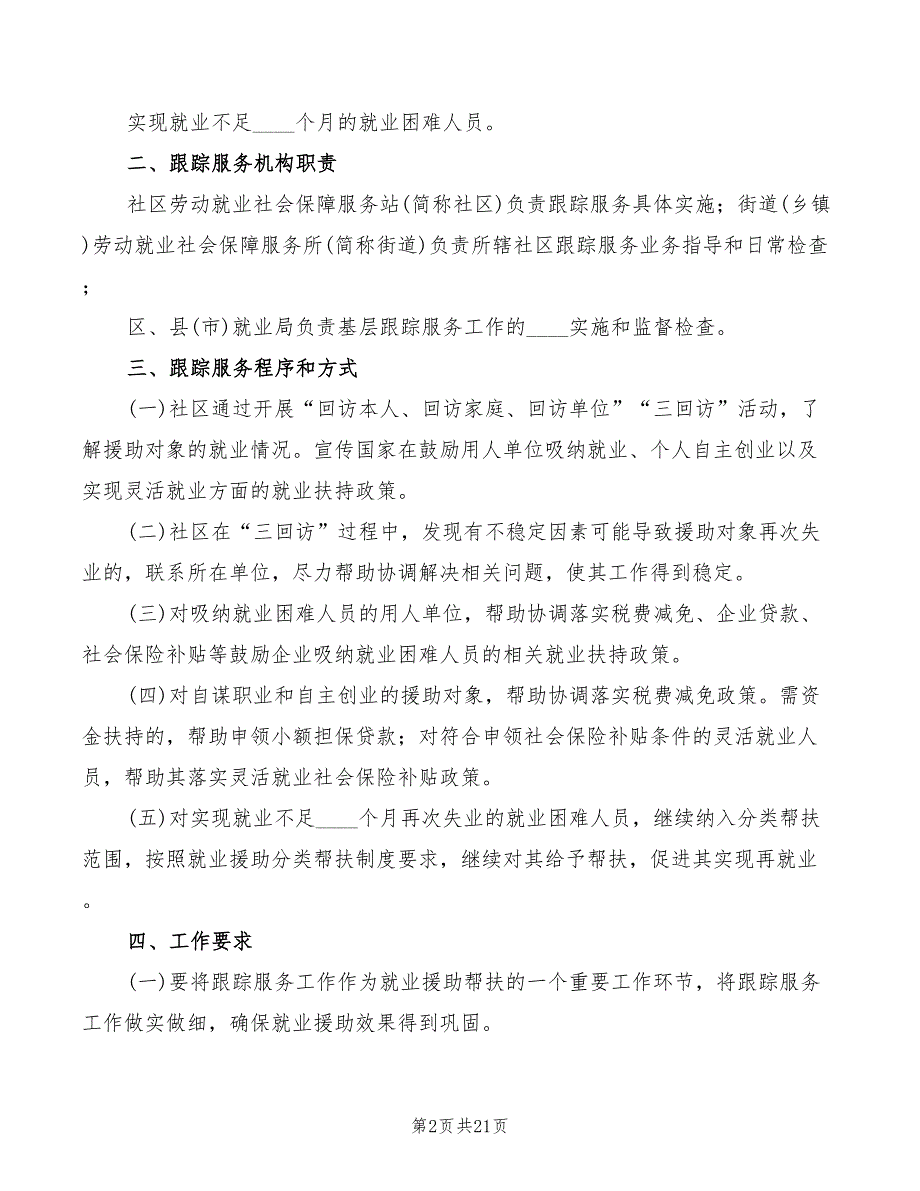 社区就业服务工作制度.doc_第2页