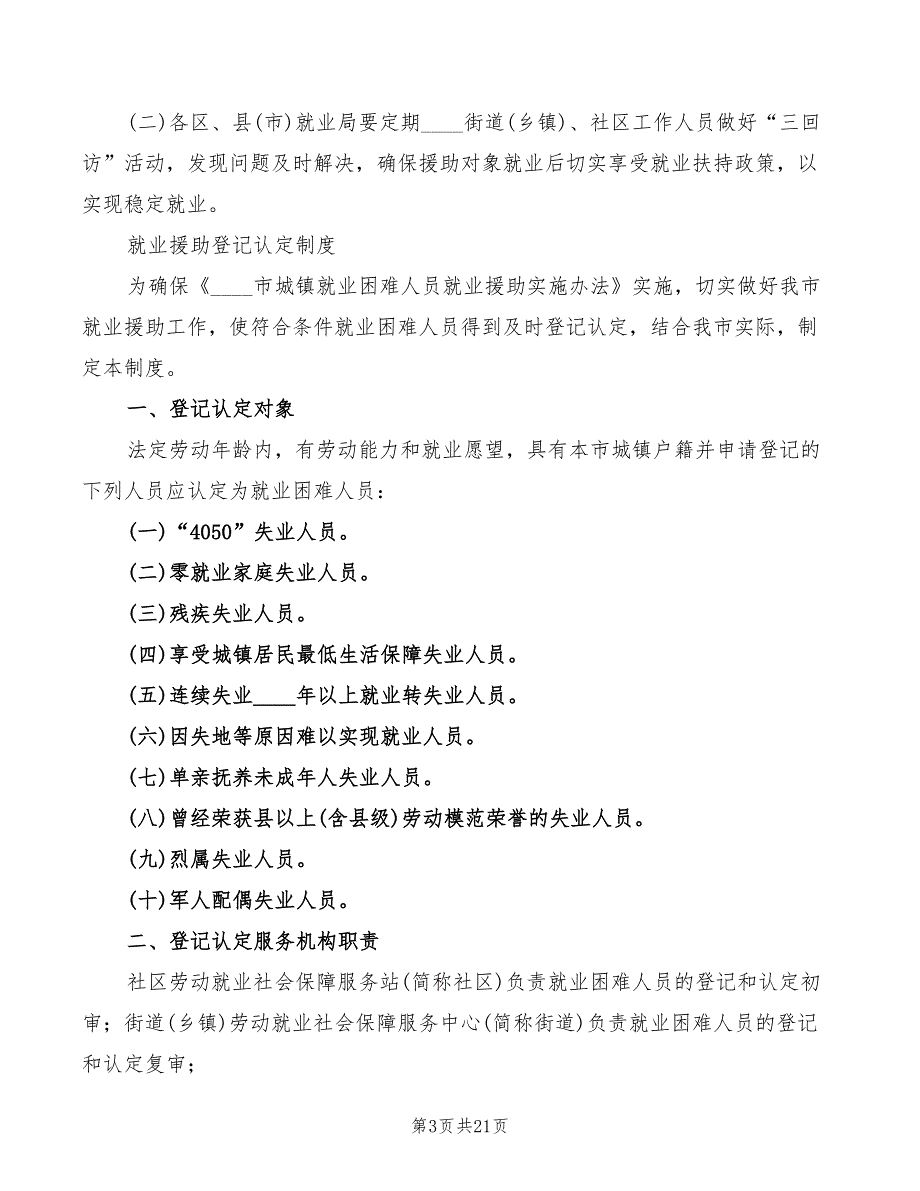 社区就业服务工作制度.doc_第3页