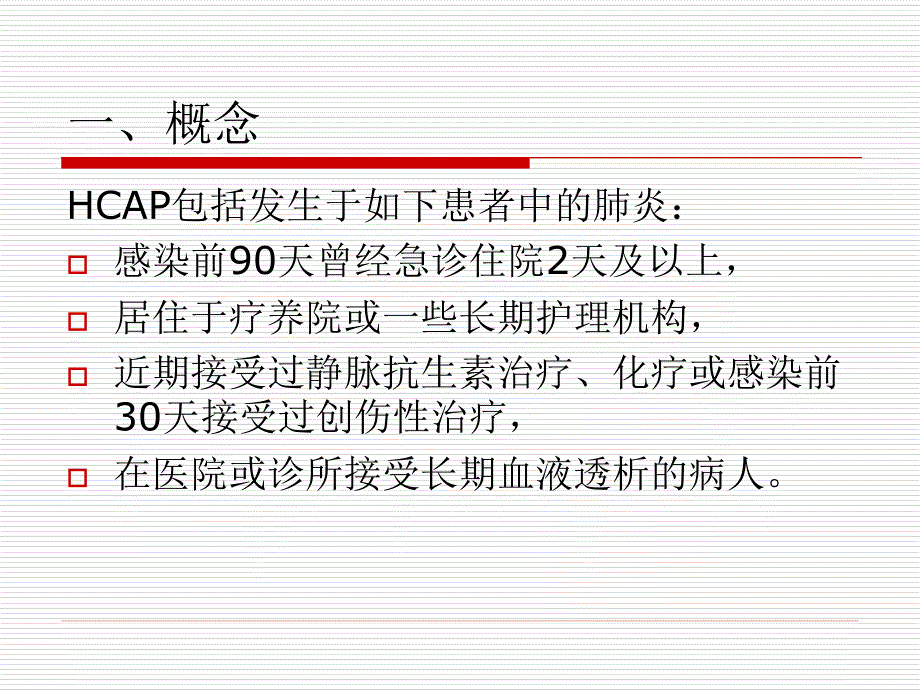 肺部感染与抗生素使用.ppt_第3页