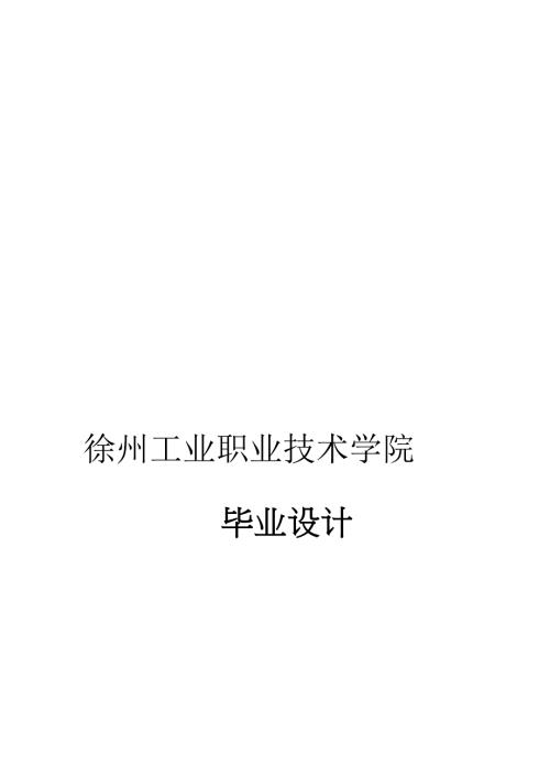 蜗轮丝杠升降机封面毕业设计任务书文档在线提供.doc