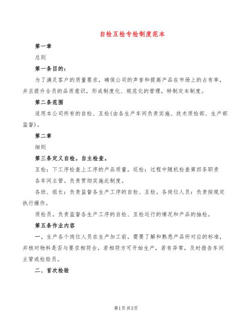 自检互检专检制度范本.doc