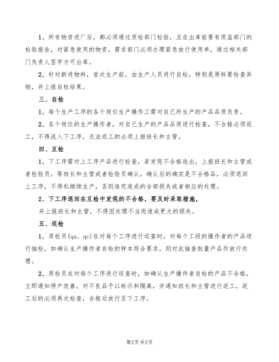 自检互检专检制度范本.doc_第2页