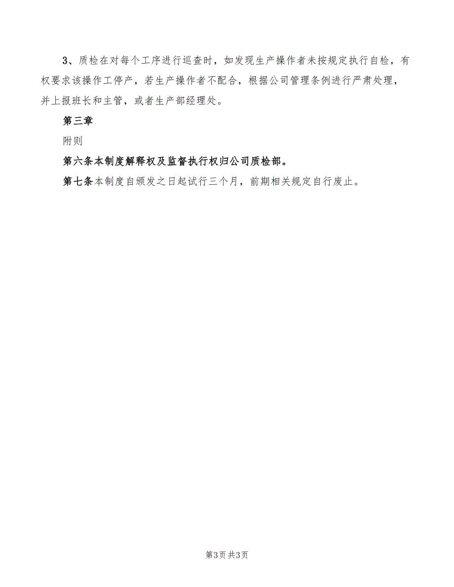 自检互检专检制度范本.doc_第3页