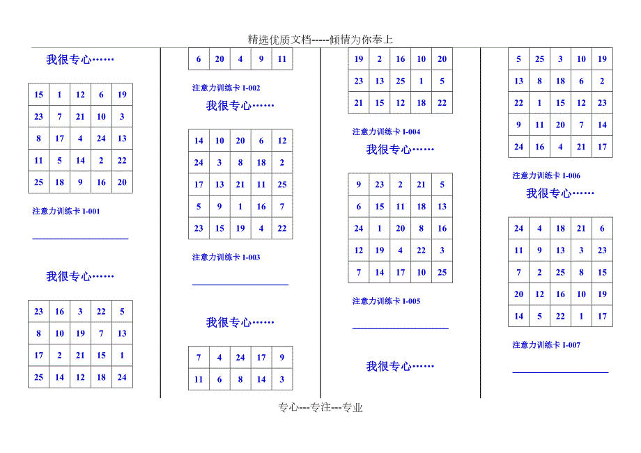 舒尔特方格25格共14页.doc_第1页