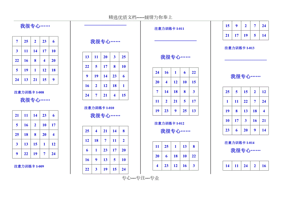 舒尔特方格25格共14页.doc_第2页