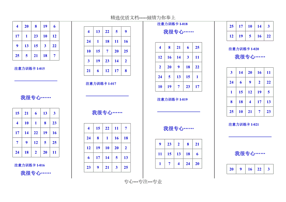 舒尔特方格25格共14页.doc_第3页