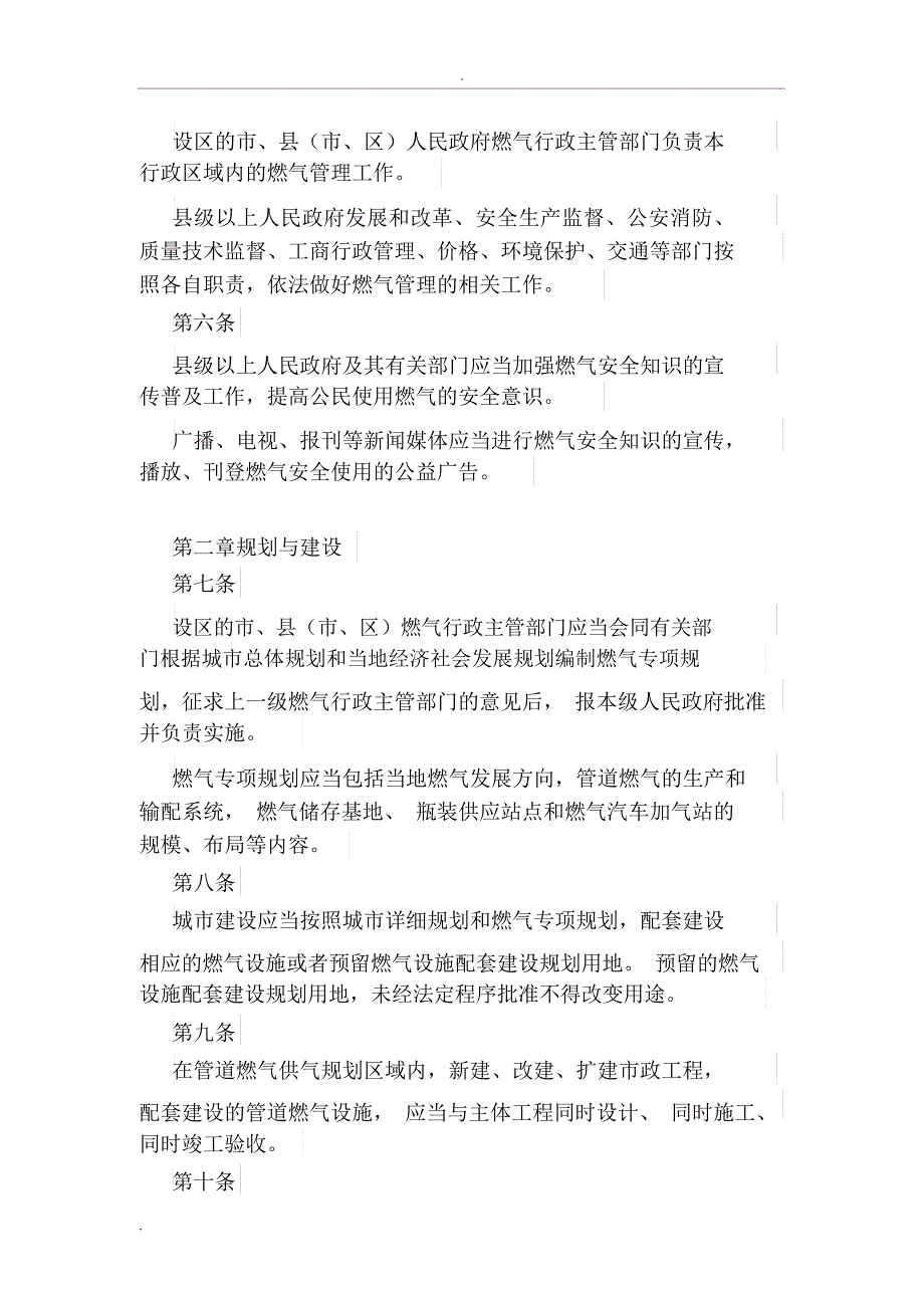 陕西省燃气管理条例.doc_第3页