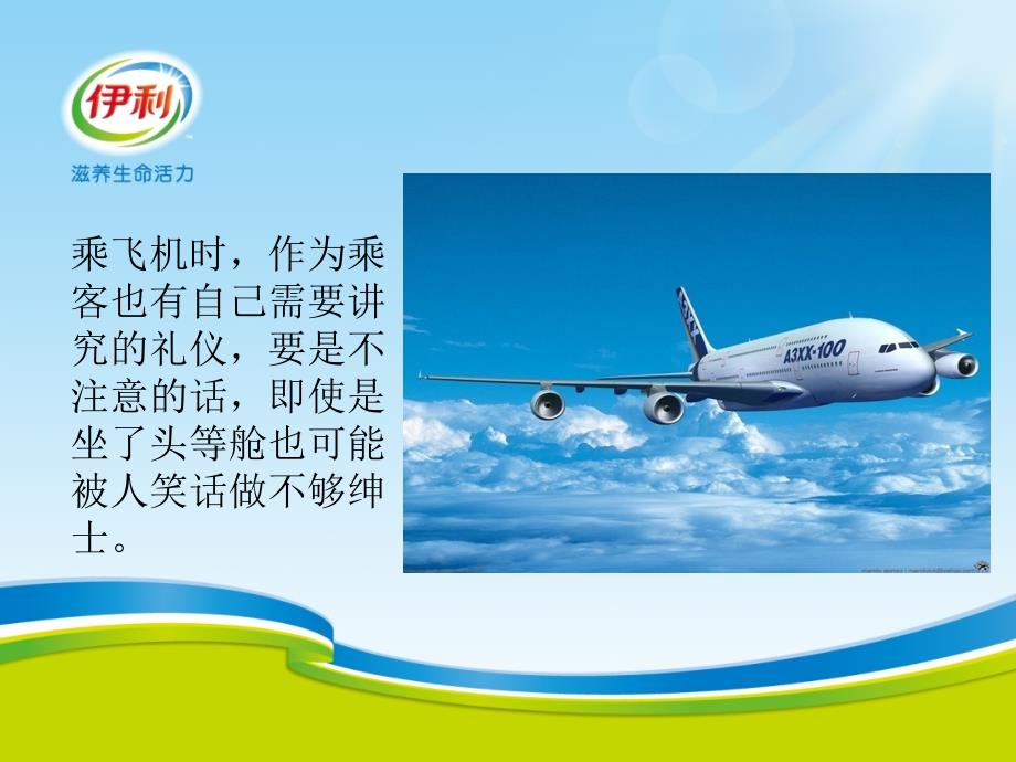 礼仪课堂之乘飞机的礼仪.ppt_第2页