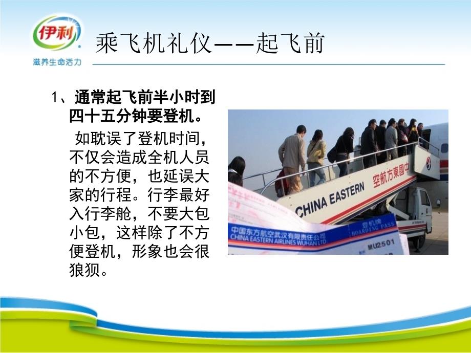 礼仪课堂之乘飞机的礼仪.ppt_第3页