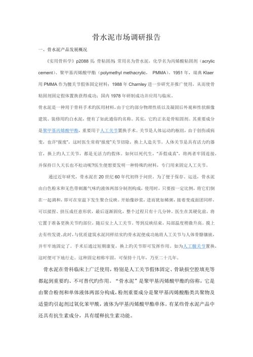 骨水泥市场调研综合报告.docx