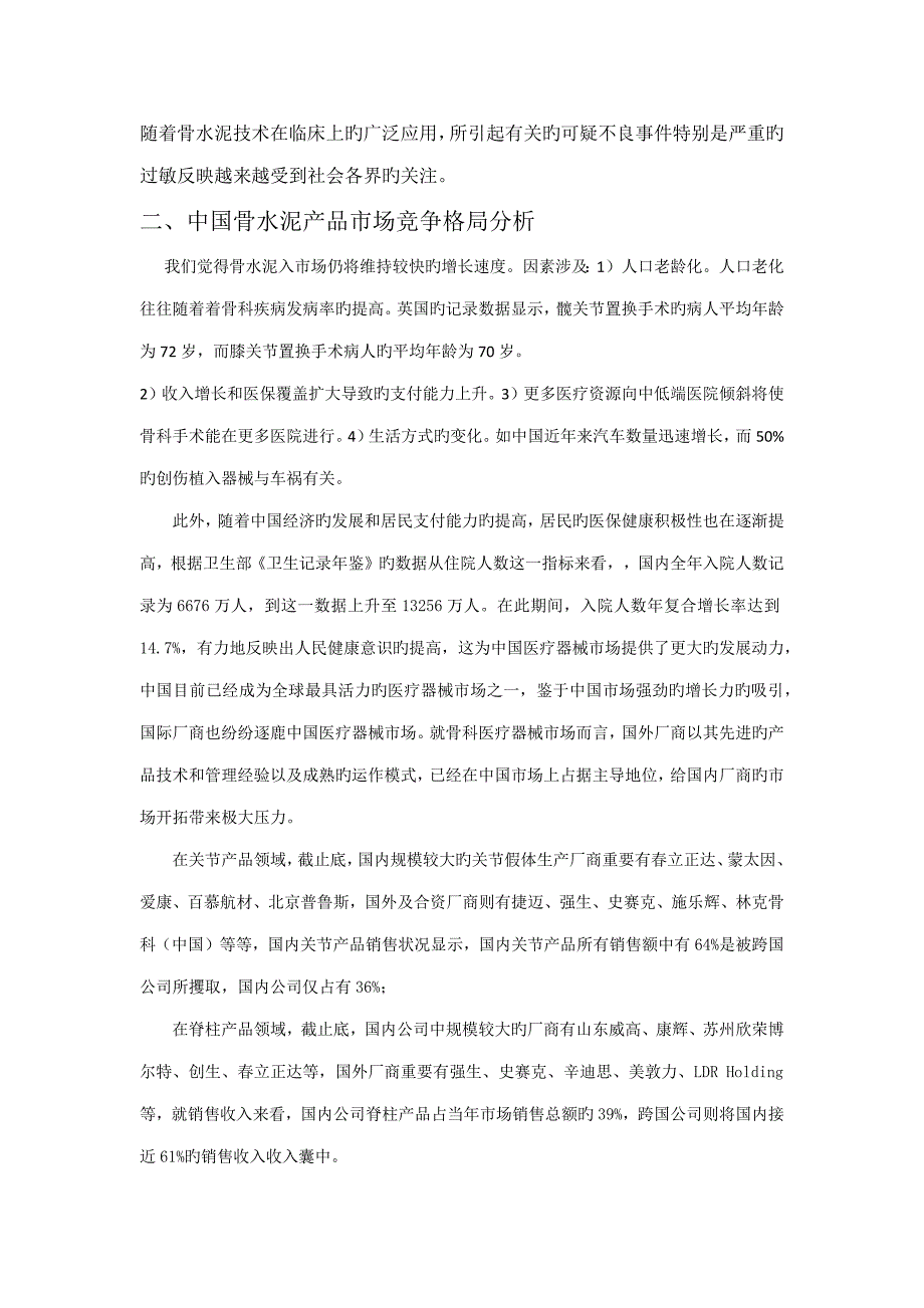 骨水泥市场调研综合报告.docx_第2页