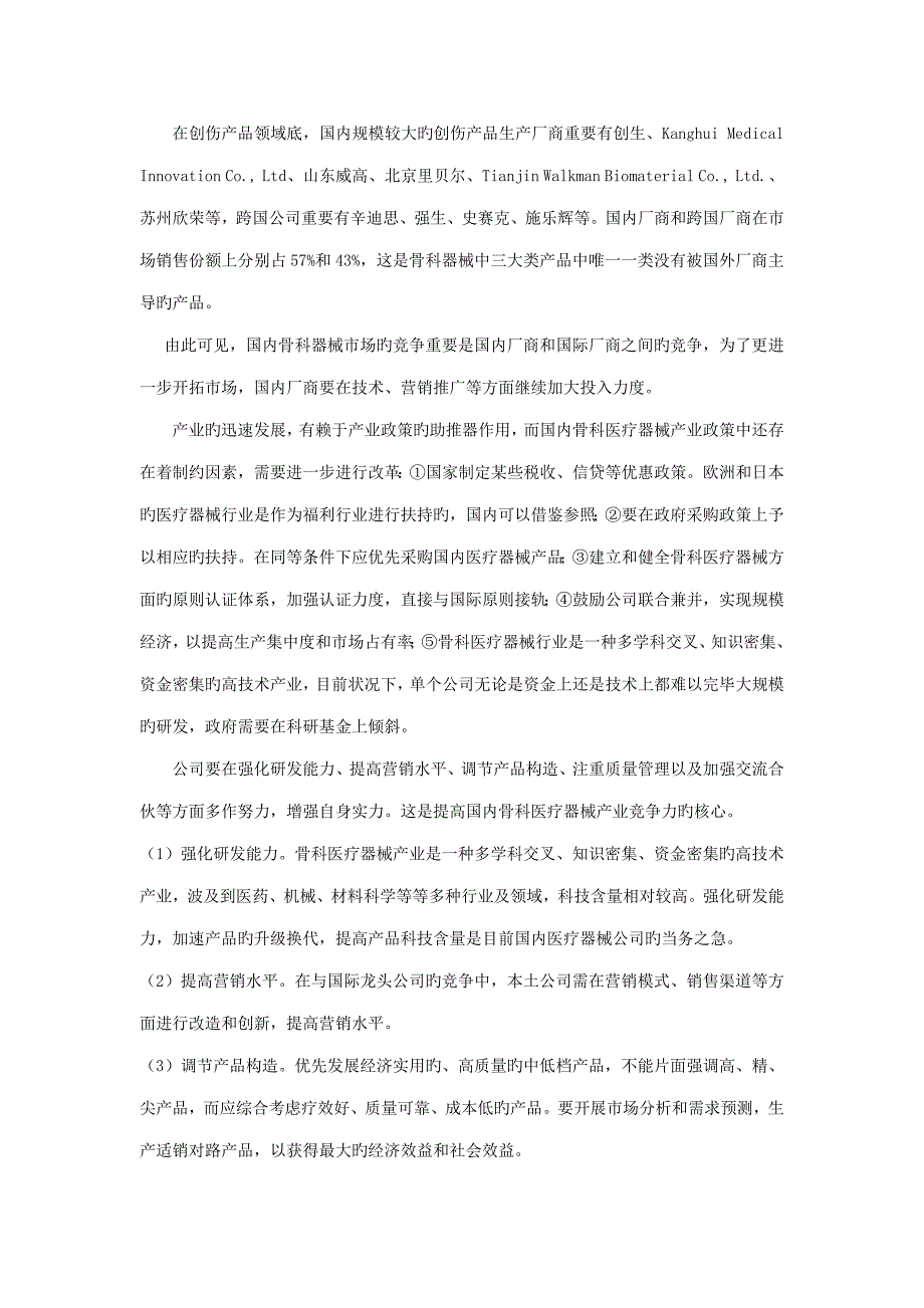 骨水泥市场调研综合报告.docx_第3页