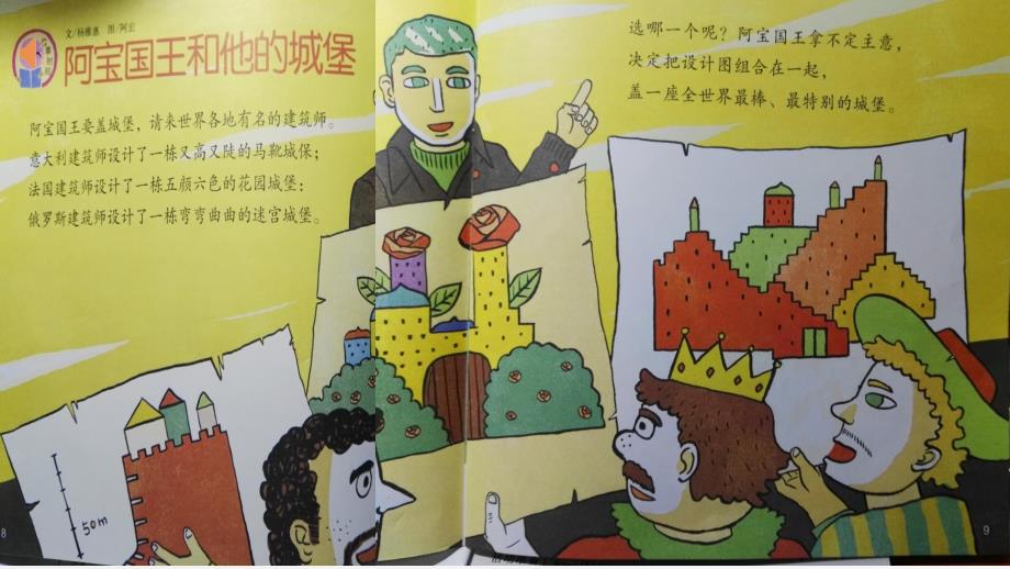 阿宝国王和他的城堡大班语言.pptx_第2页