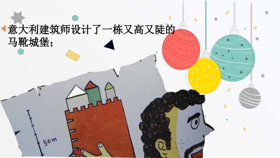 阿宝国王和他的城堡大班语言.pptx_第3页
