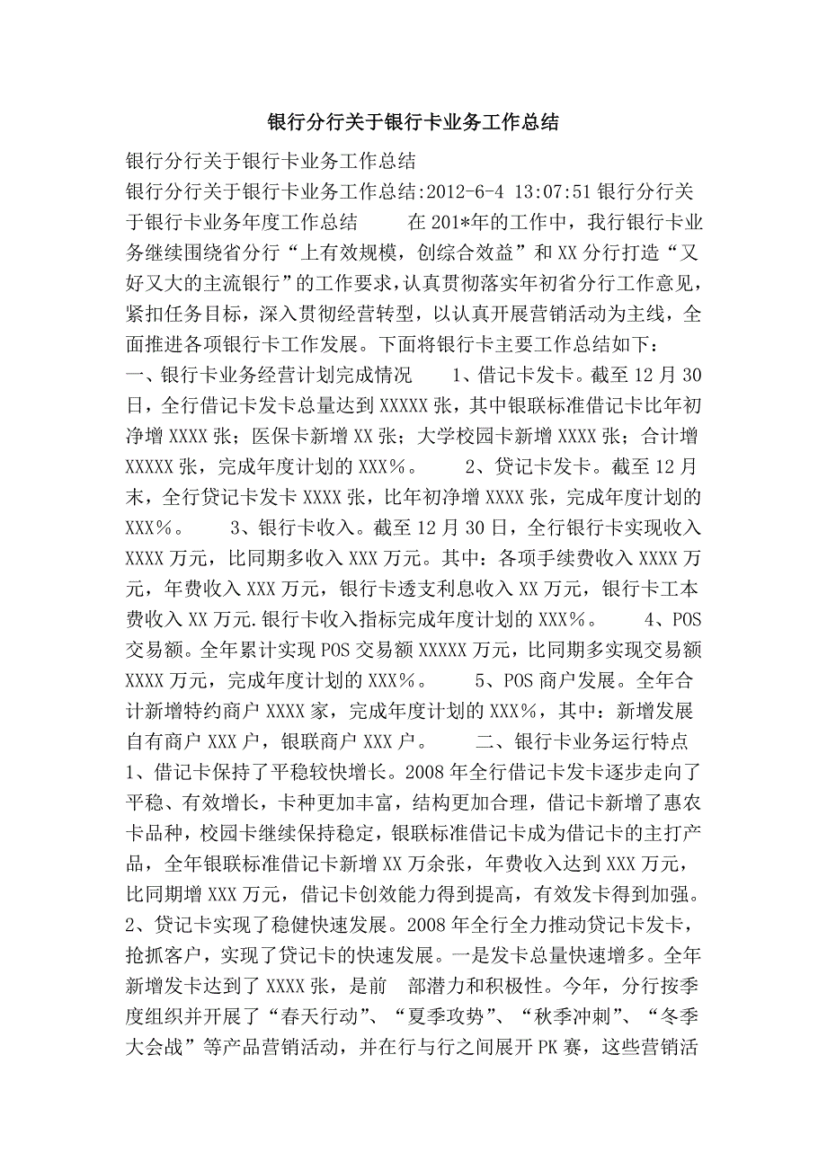 银行分行关于银行卡业务工作总结.doc_第1页
