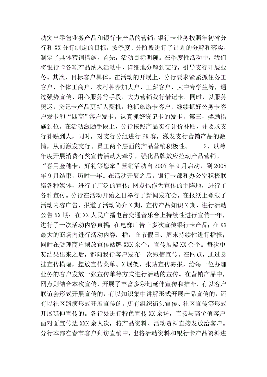 银行分行关于银行卡业务工作总结.doc_第2页