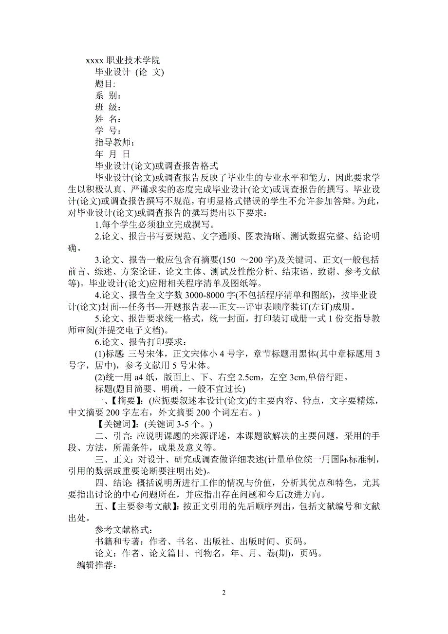 调查报告封面格式.doc_第2页