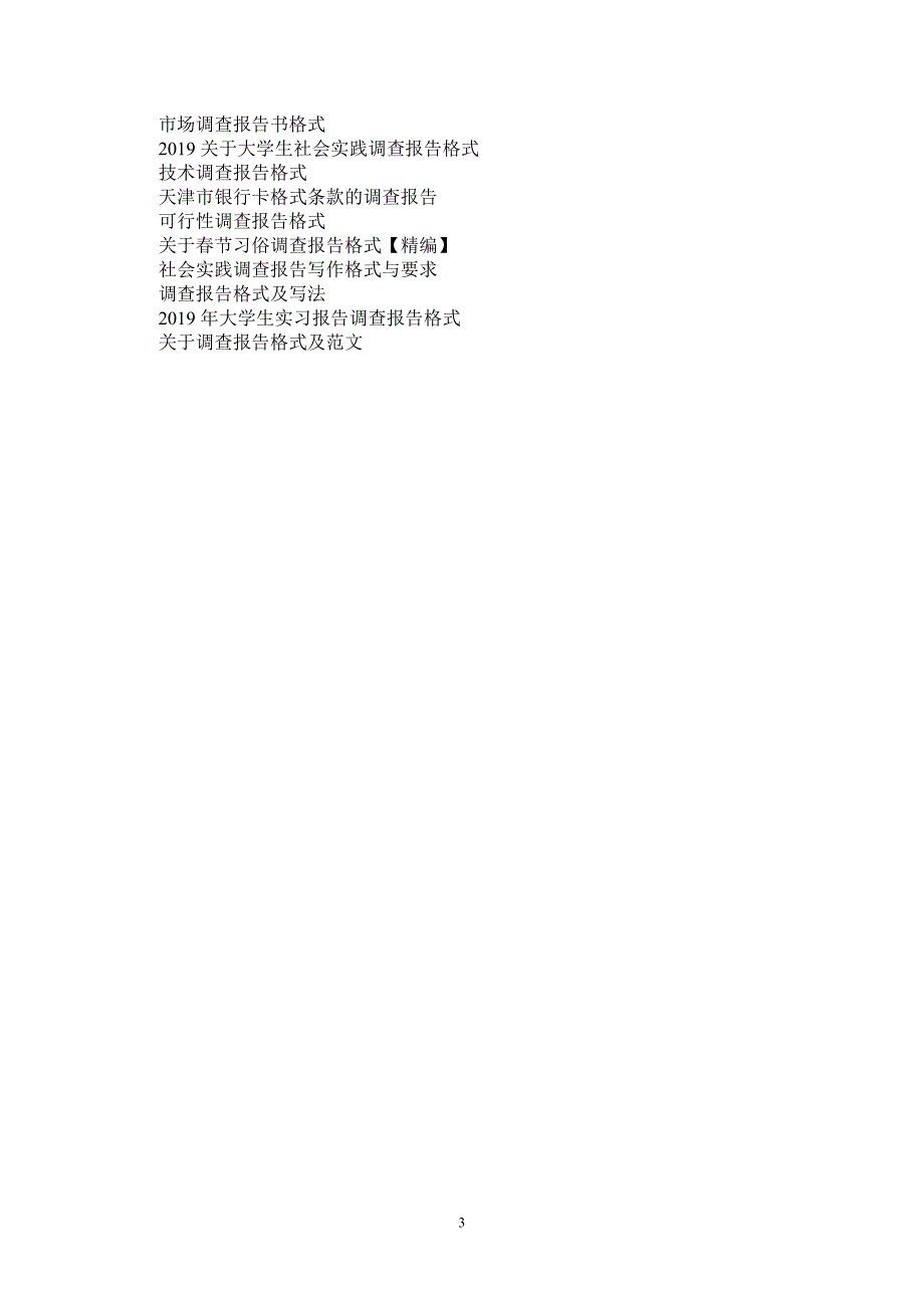 调查报告封面格式.doc_第3页