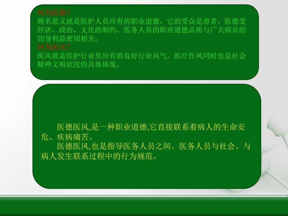 端正医德医风.ppt_第2页