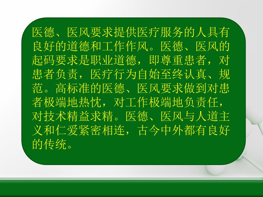 端正医德医风.ppt_第3页