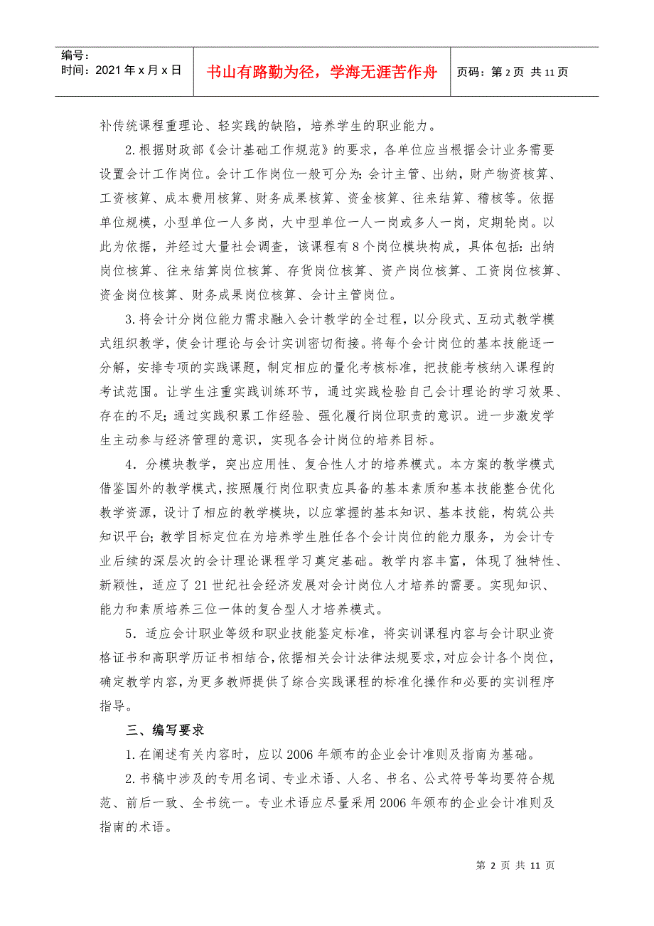 财务会计与实务编写计划.docx_第2页