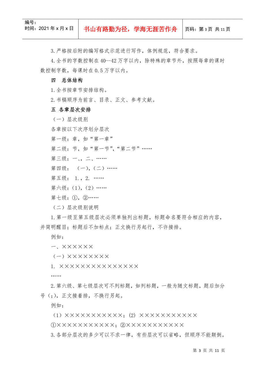 财务会计与实务编写计划.docx_第3页