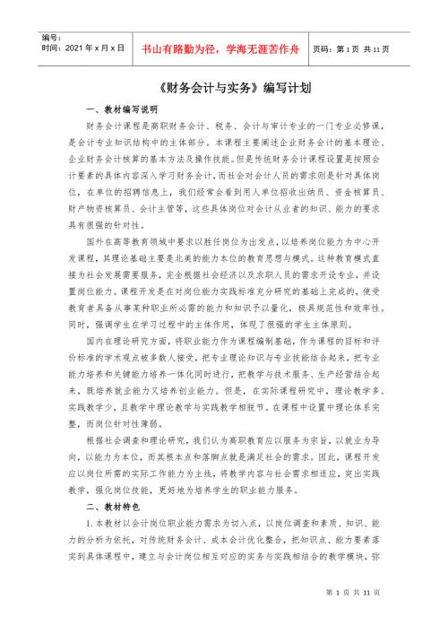 财务会计与实务编写计划.docx