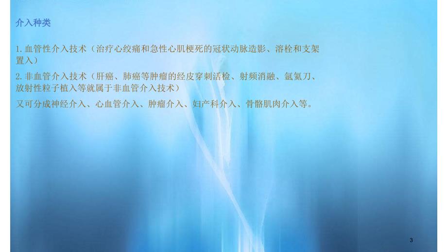 血管外科介入术后护理常规PPT课件干货分享.ppt_第3页