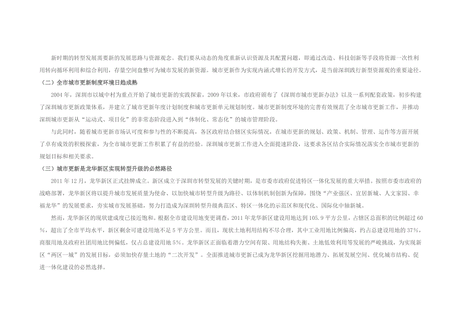 龙华新区城市更新专项规划.doc_第2页