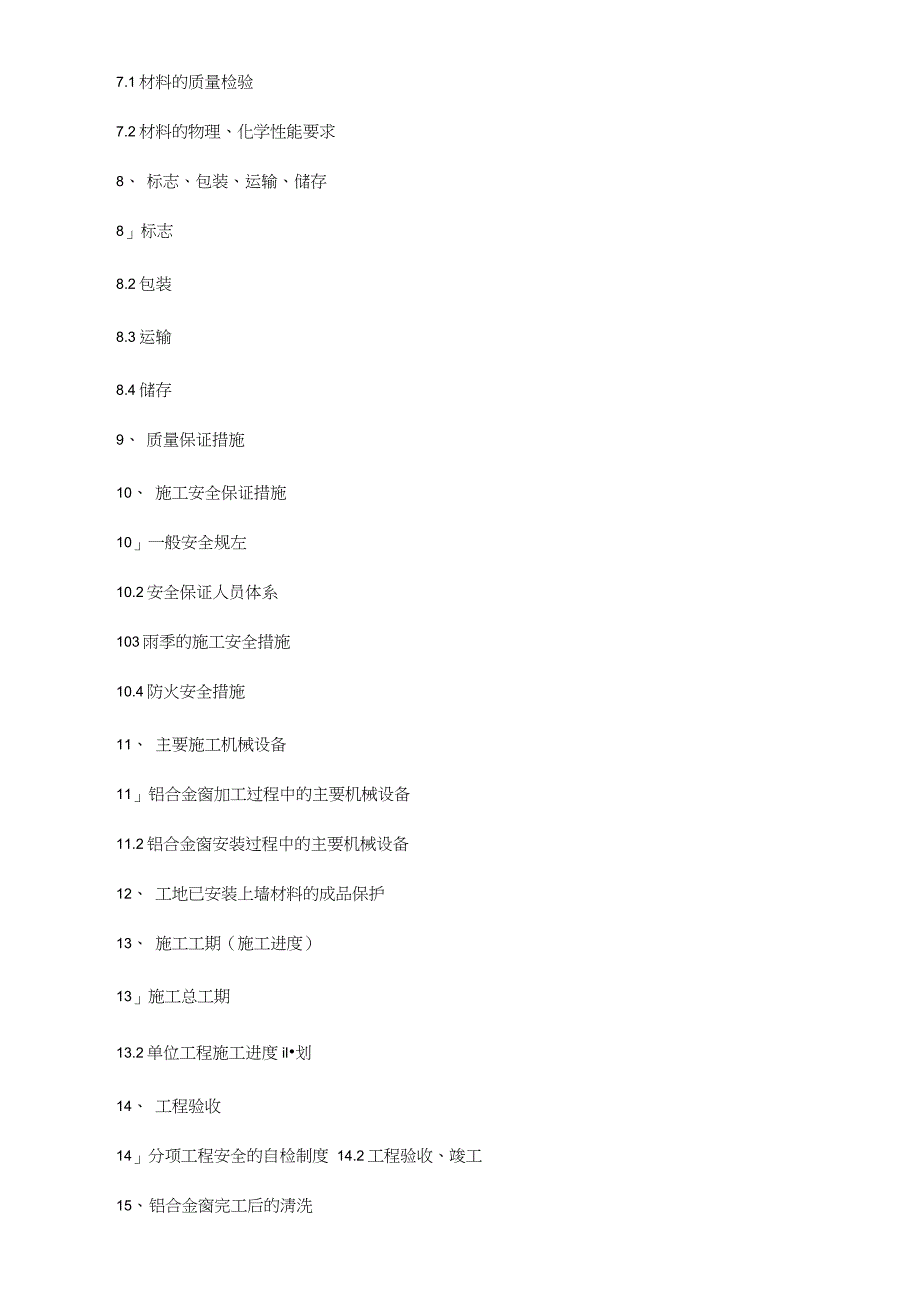 铝合金门窗工程施工组织设计完整版.doc_第3页