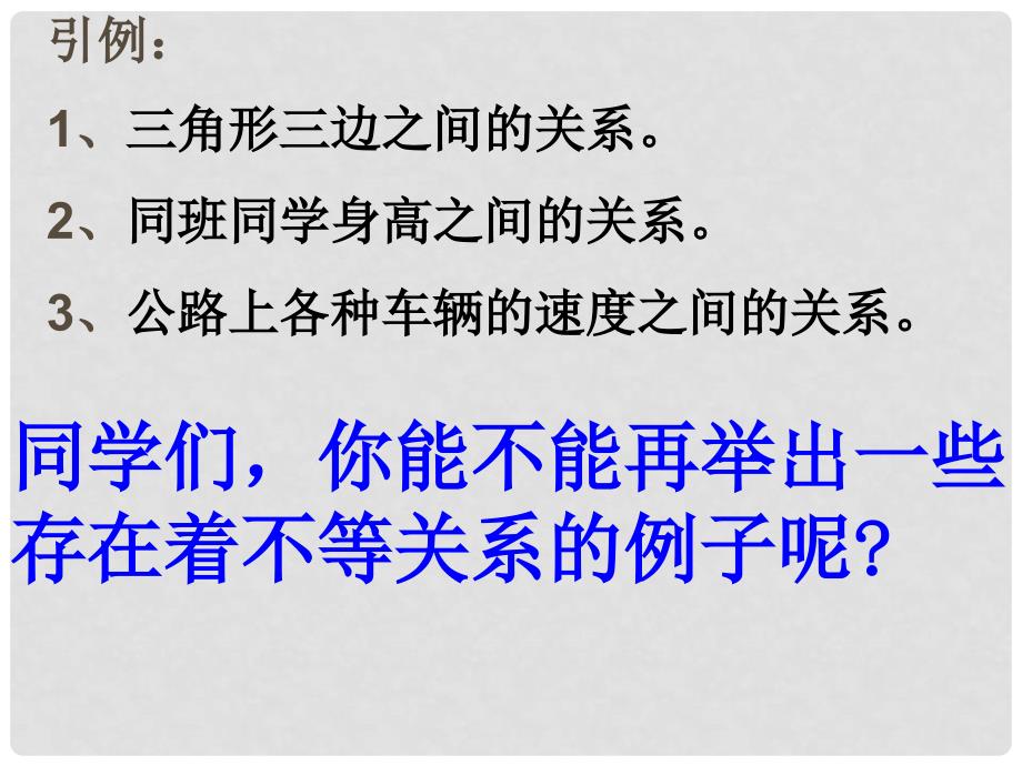 高中数学3.1不等式与不等关系课件新人教A版必修5.ppt_第3页