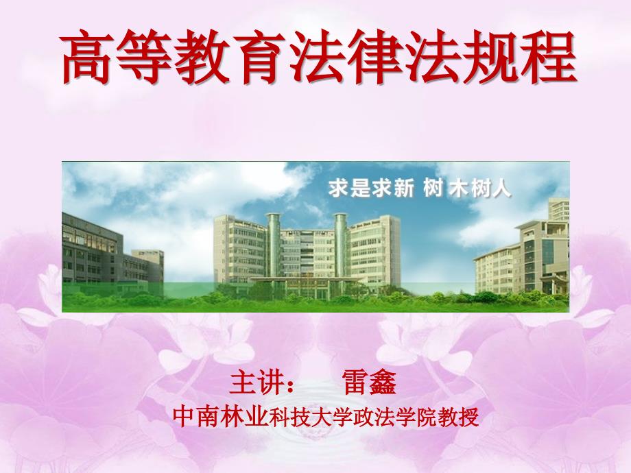 高等教育法律法规教程.ppt_第1页