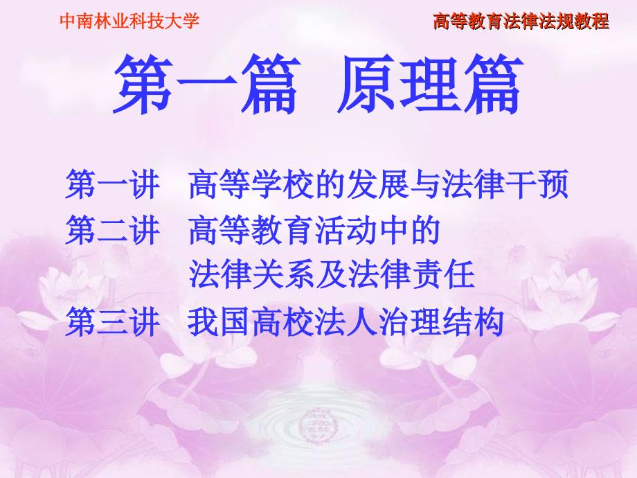 高等教育法律法规教程.ppt_第3页