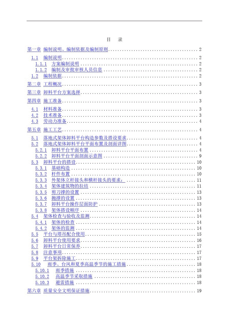 落地式卸料平台施工方案专家论证版完整版.doc_第2页