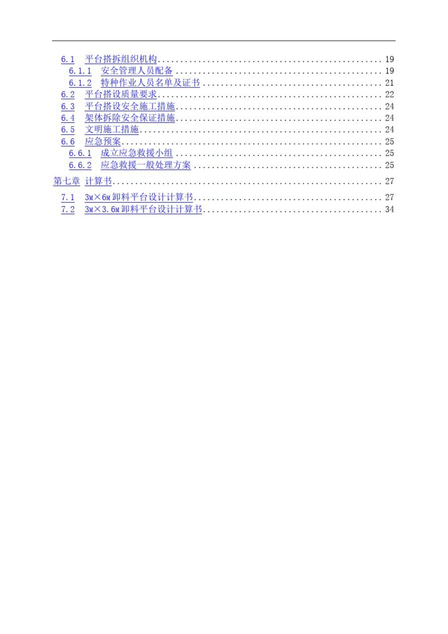 落地式卸料平台施工方案专家论证版完整版.doc_第3页