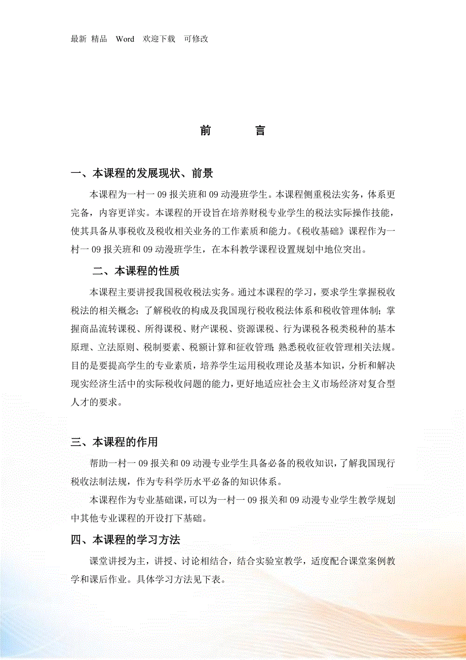 税收基础电子教案.docx_第2页