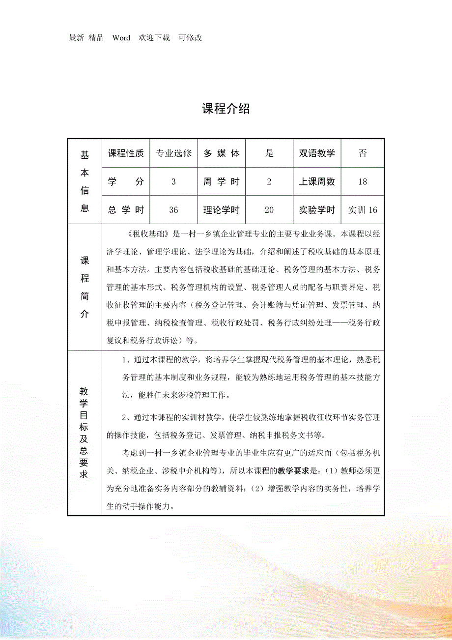 税收基础电子教案.docx_第3页