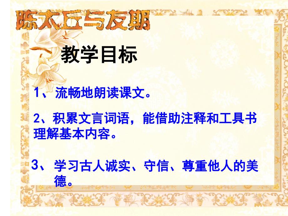 陈太丘与友期行公开课.ppt_第2页