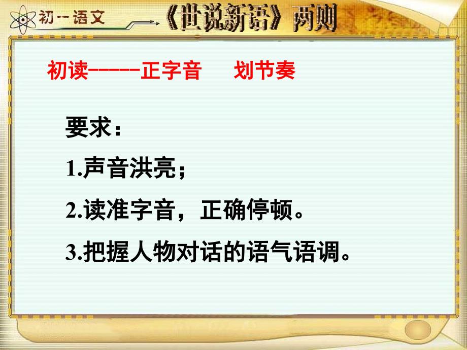 陈太丘与友期行公开课.ppt_第3页