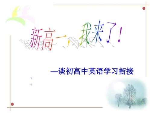 英语高一开学第一课.ppt