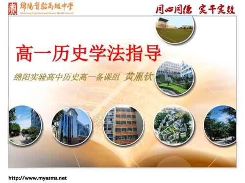 高中历史必修一学法指导.ppt