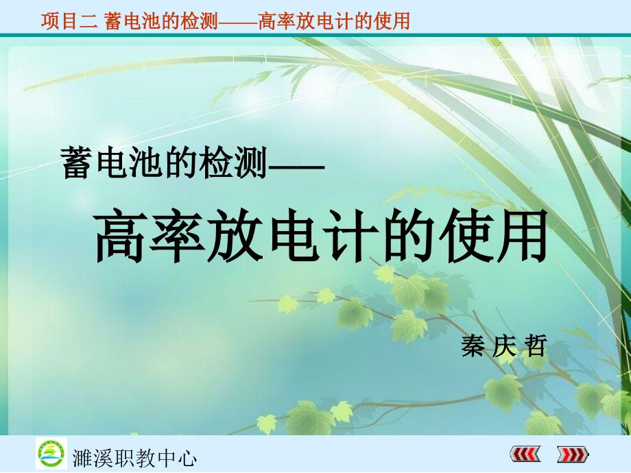 高率放电计的使用课件.ppt_第1页