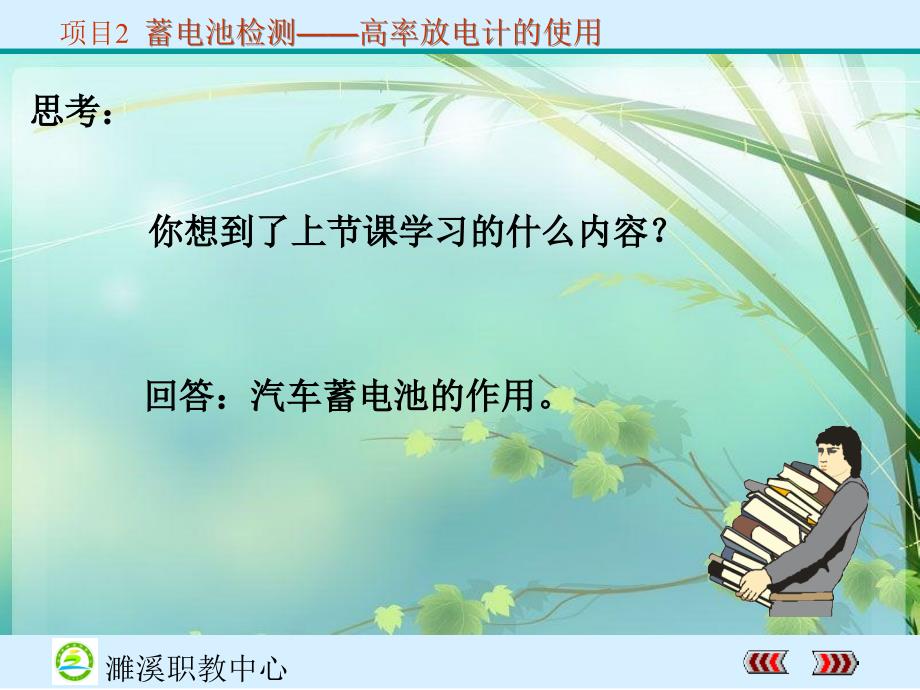 高率放电计的使用课件.ppt_第3页