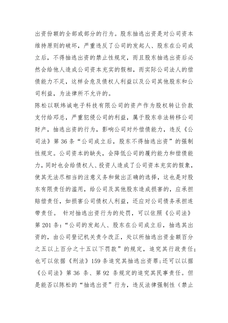 股权转让自查报告共6篇.docx_第2页