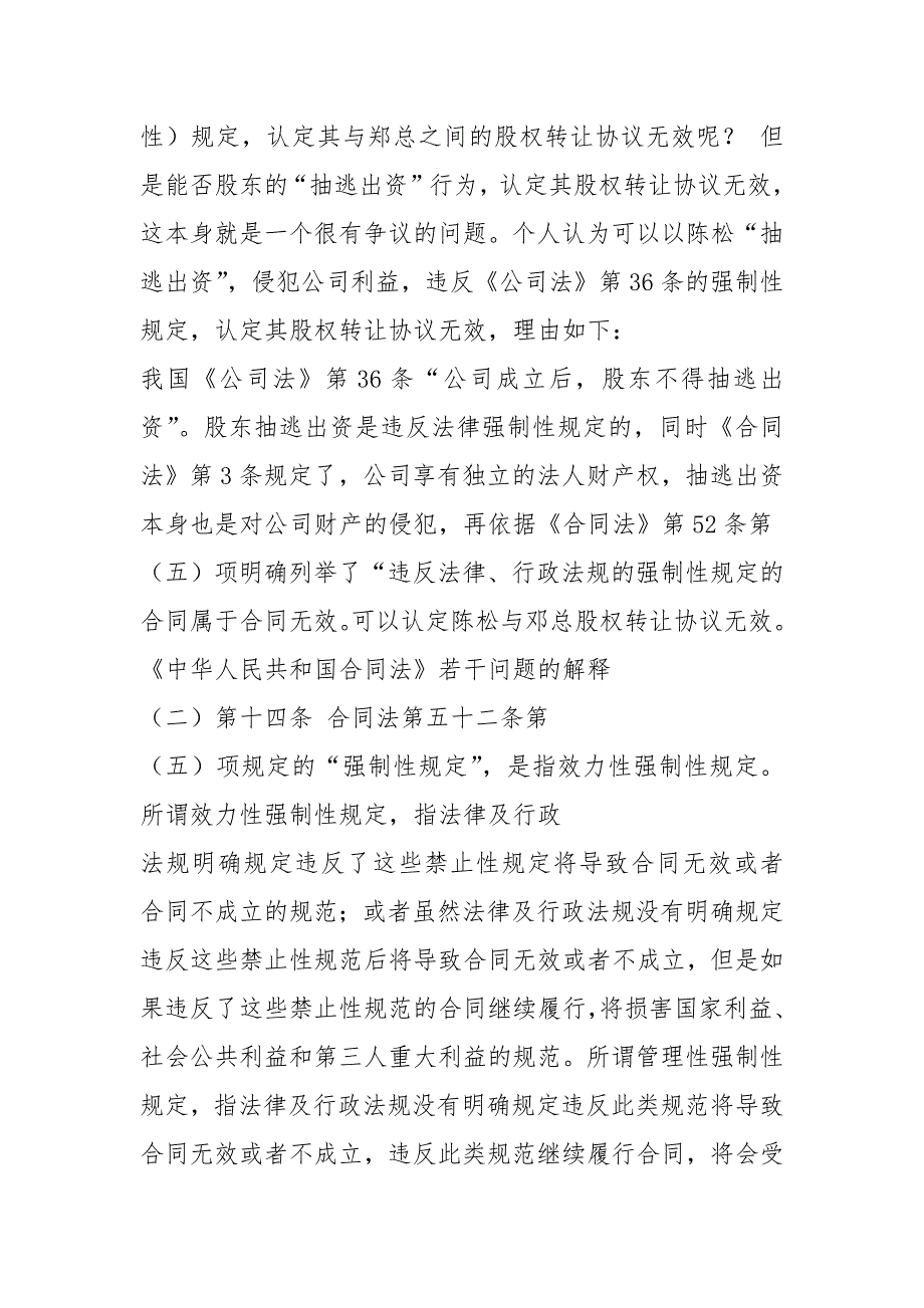 股权转让自查报告共6篇.docx_第3页