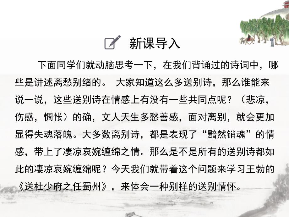 送杜少府之任蜀州课件共21张PPT.ppt_第2页