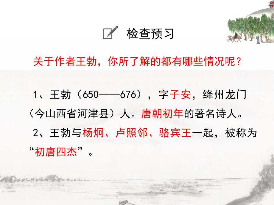 送杜少府之任蜀州课件共21张PPT.ppt_第3页