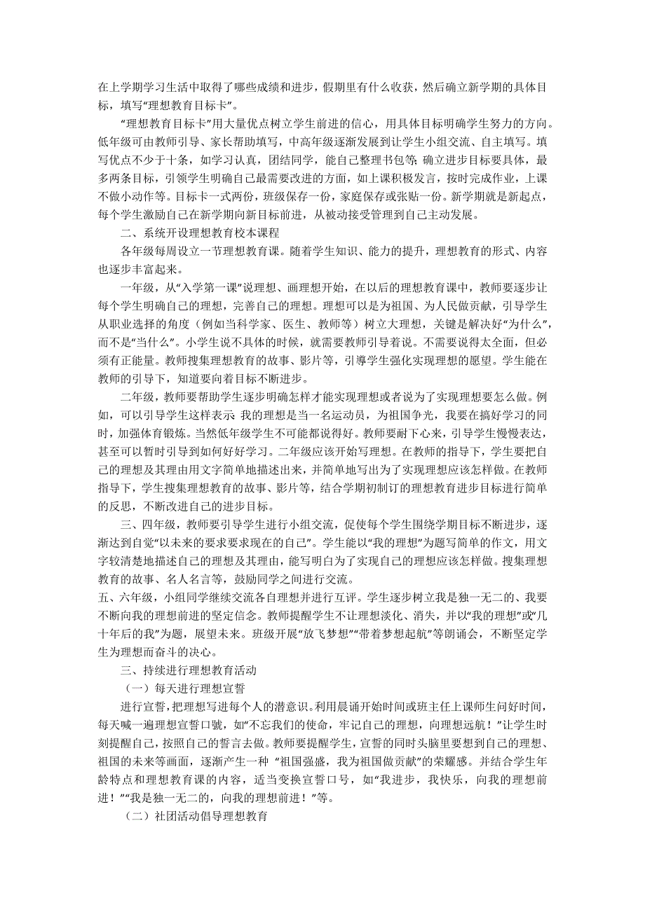 论小学理想教育.docx_第2页