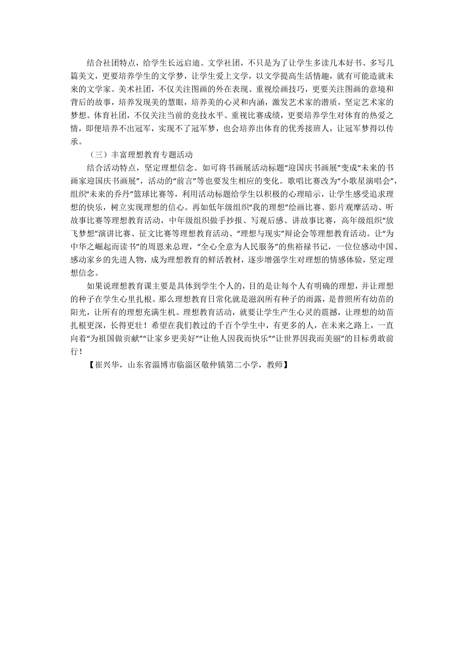 论小学理想教育.docx_第3页