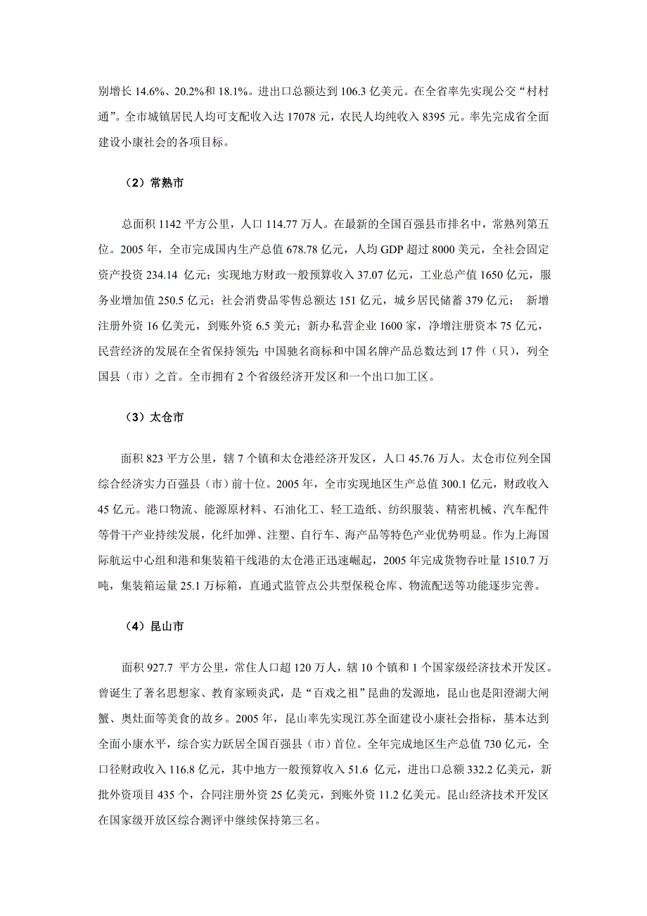 苏州房地产市场分析报告.doc_第2页